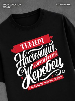 Футболка Артём