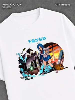 Футболка Стальная тревога