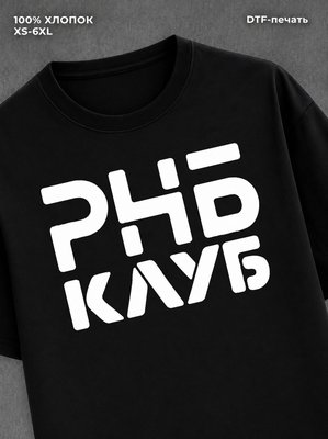 Футболка РНБ клуб