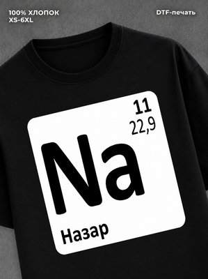 Футболка Назар