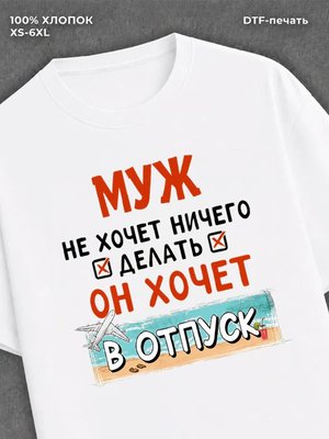 Футболка мужская именная муж хо