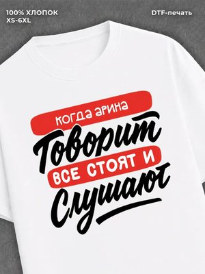 Футболка Арина
