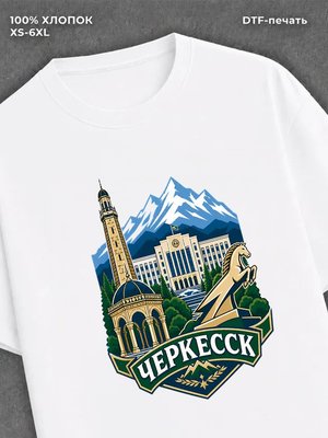 Футболка Черкесск