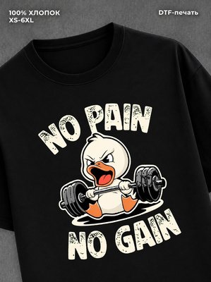 Футболка No pain no gain