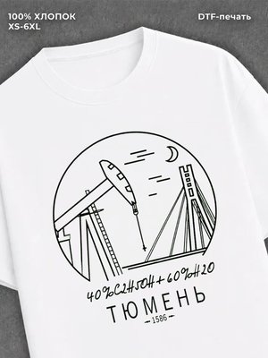 Футболка Тюмень