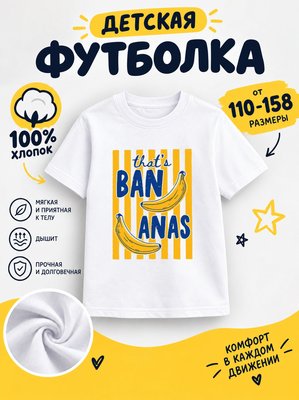 Футболка Детские