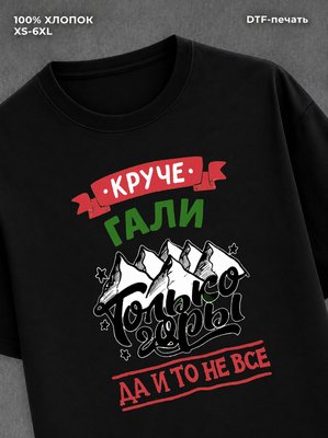 Футболка Галя