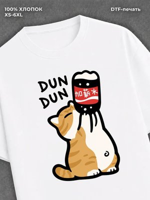 Футболка dun dun