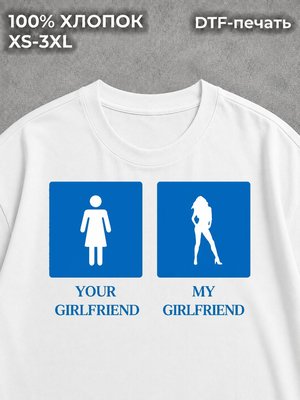 Футболка оверсайз YOUR GIRLFRIEND MY