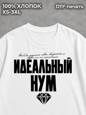 Футболка Для кума