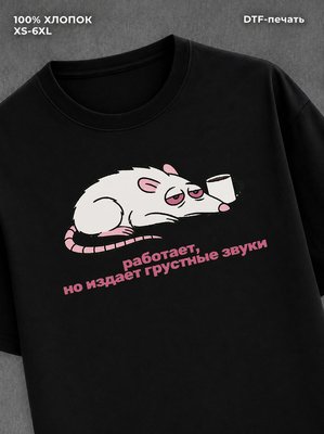 Футболка работает