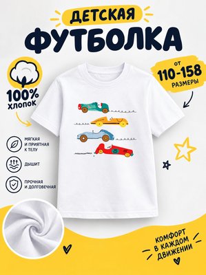Футболка детские