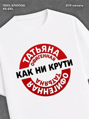 Футболка женская именная Офиген