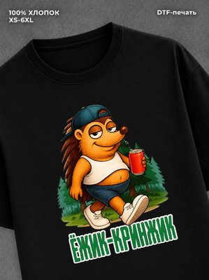 Футболка прикольным принтом Ёжик