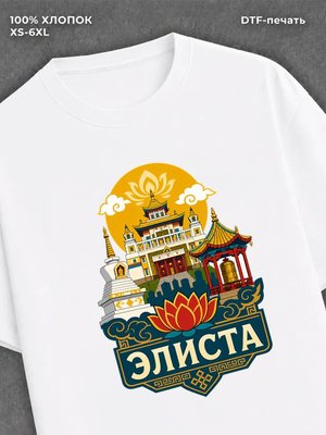 Футболка Элиста