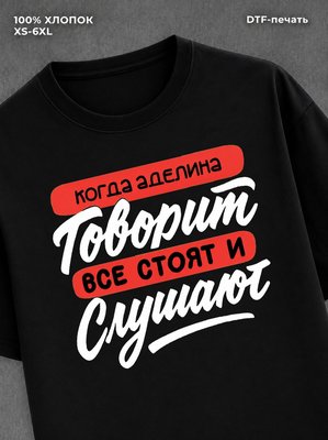 Футболка Аделина