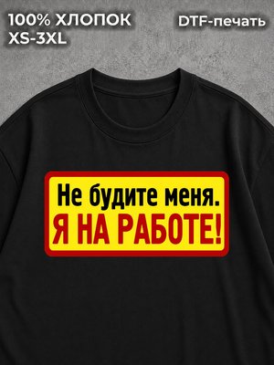 Футболка Предостережение токсик