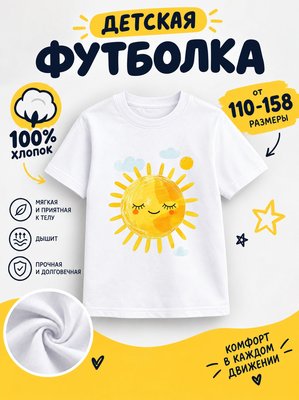 Футболка детские