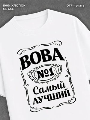 Футболка Вова Владимир