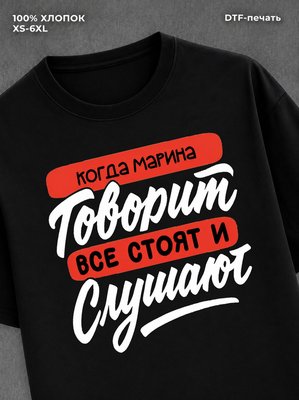 Футболка Имя Марина