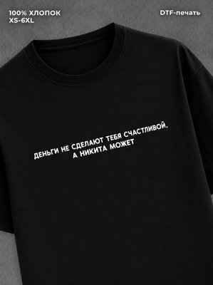 Футболка Никита
