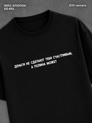 Футболка Полина