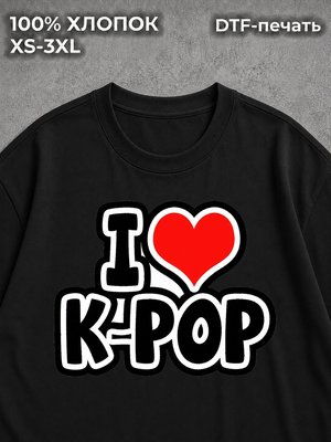 Футболка Я люблю KPop