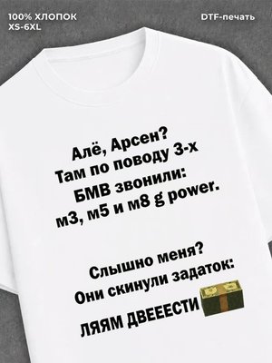 Футболка Арсен и задания