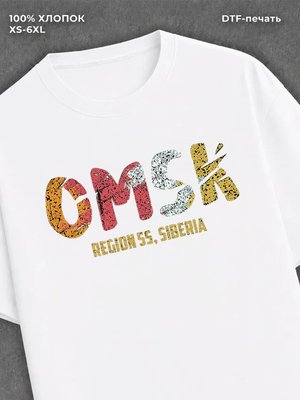 Футболка Омск