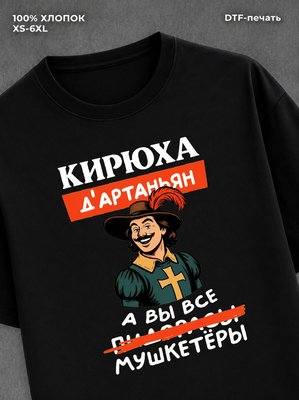 Футболка Кирюха