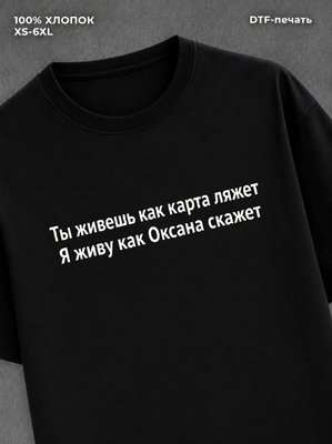 Футболка Оксана
