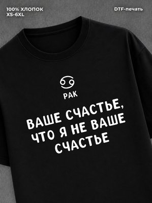 Футболка со знаком зодиака Рак хлопок