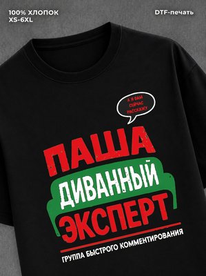 Футболка Паша Павел