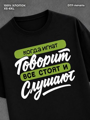 Футболка Игнат