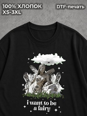 Футболка goblincore гоблинкор