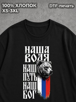 Футболка Патриотизм