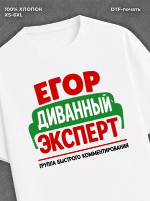 Футболка Егор