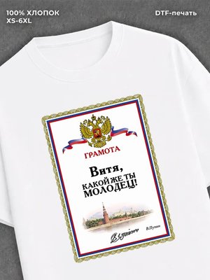 Футболка Витя Виктор
