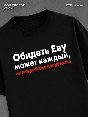 Футболка женская именная Ева
