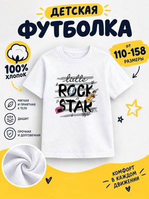 Футболка Детские