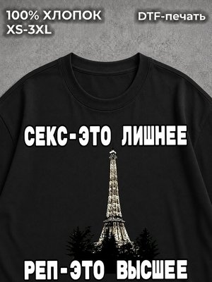 Футболка секс и рэп