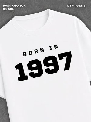 Футболка хлопковая с надписью "Born in 1997