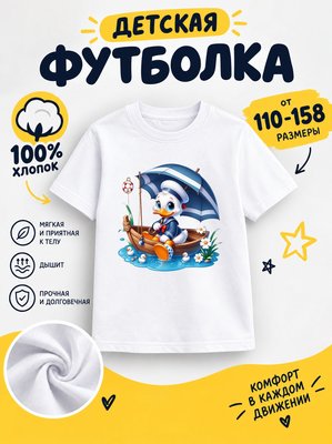 Футболка детская для мальчиков