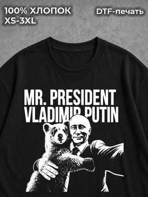 Футболка прикол мем Трамп Путин и Ким