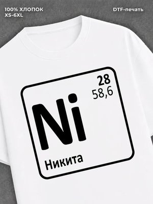 Футболка Никита