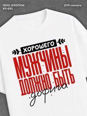 Футболка Прикольная надпись