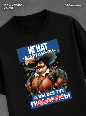 Футболка прикольная именная Игнат