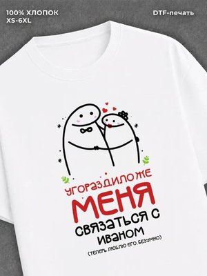 Футболка Именная Иван