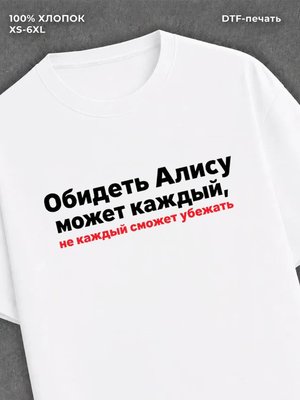 Футболка Алиса