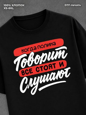 Футболка Полина
